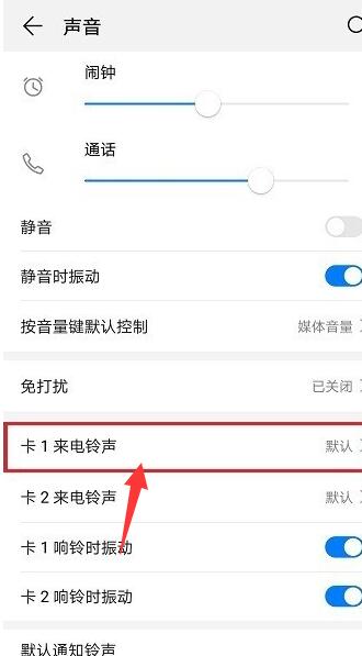 华为来电视频怎么设置[图4]