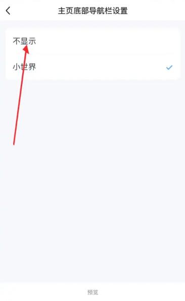 怎么关闭qq小世界[图5]