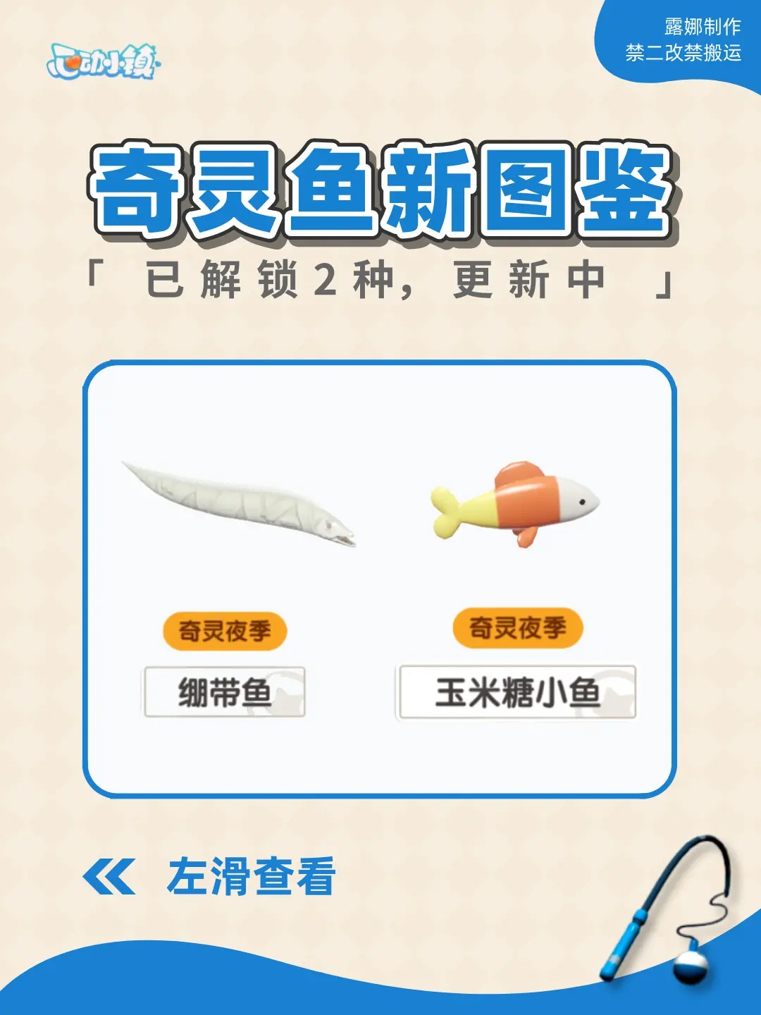 心动小镇奇灵鱼去哪里钓[图1]