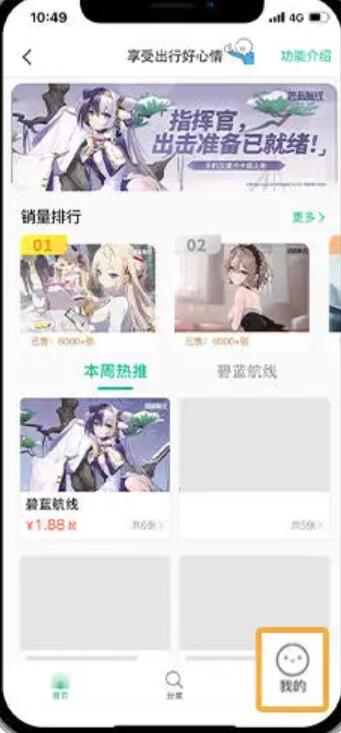 碧蓝航线上海公共交通卡怎么获得[图5]