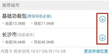 高德离线地图在哪里找到[图4]