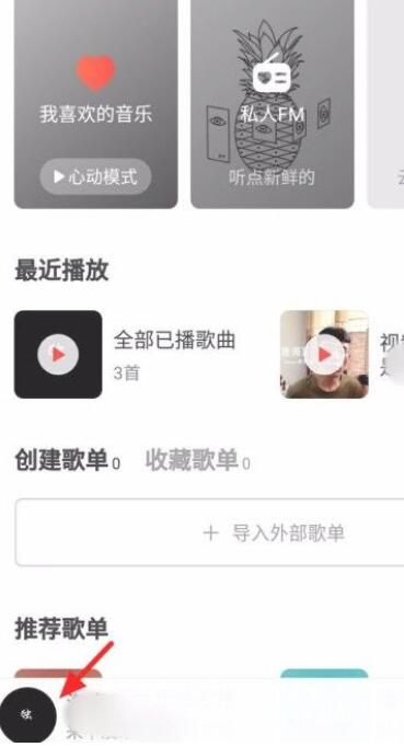 网易云怎么抱抱别人的评论[图3]