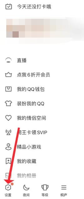 怎么关闭qq小世界[图2]