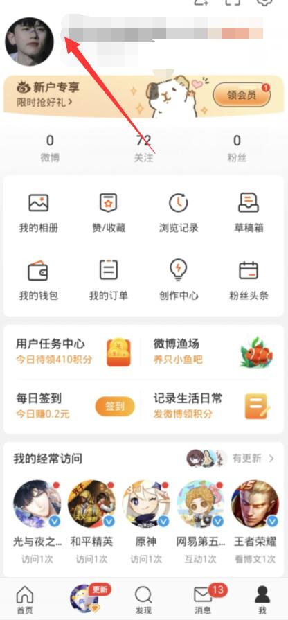 微博头像怎么换[图3]