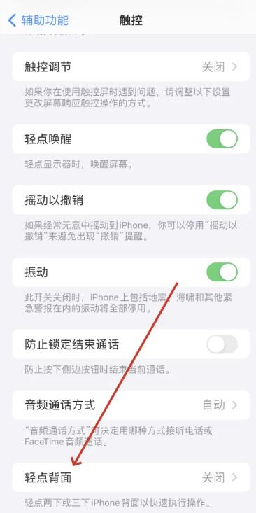 苹果手机背部轻点两下怎么设置[图4]