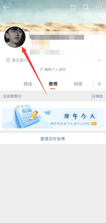 微博头像怎么换[图4]