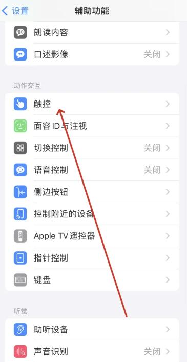 苹果手机背部轻点两下怎么设置[图3]