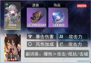 崩坏星穹铁道布洛妮娅光锥怎么选 布洛妮娅光锥遗器搭配推荐[图3]