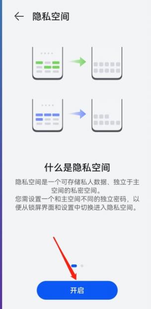 华为隐私空间怎么打开[图5]