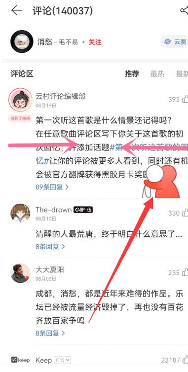 网易云怎么抱抱别人的评论[图5]
