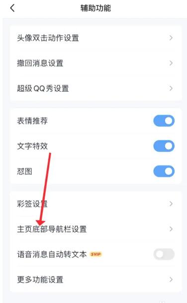 怎么关闭qq小世界[图4]