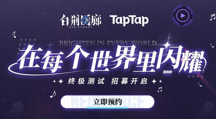 白荆回廊什么时候公测[图2]
