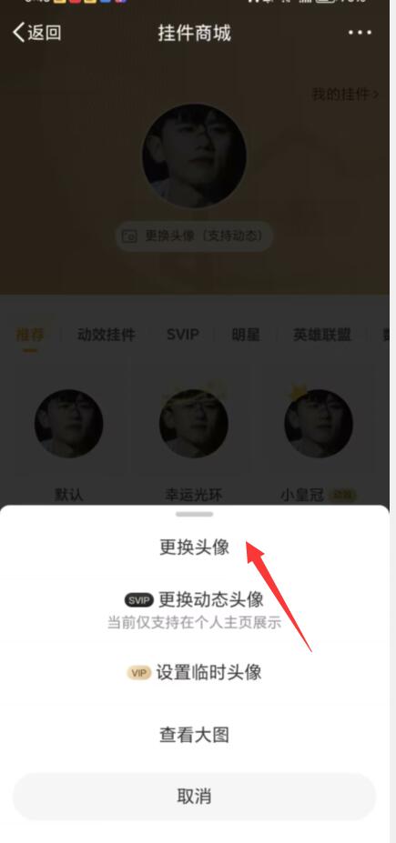微博头像怎么换[图6]