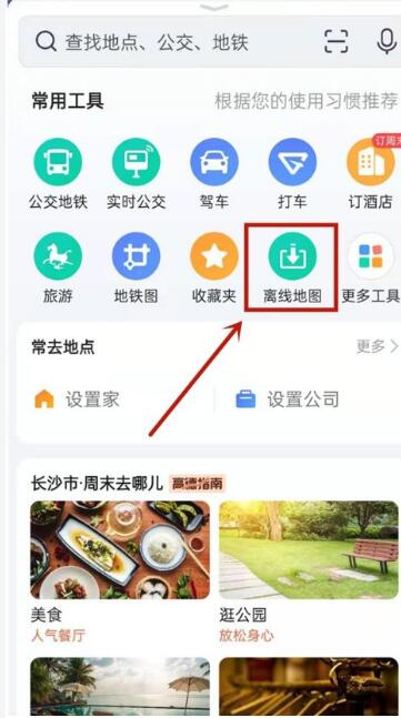 高德离线地图在哪里找到[图3]