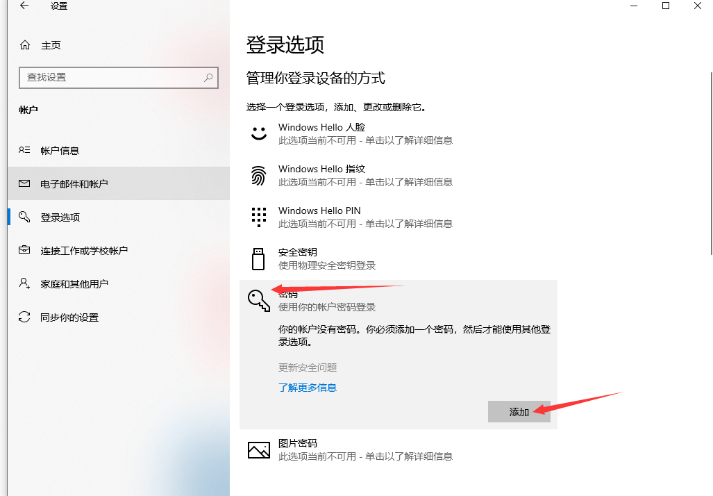 电脑如何设置密码[图6]