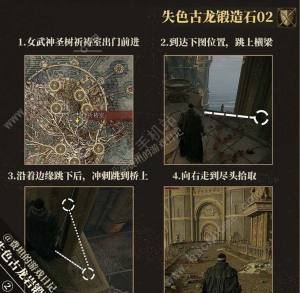 艾尔登法环8个失色锻造石收集攻略 2023最新8个失色锻造石在哪[图2]