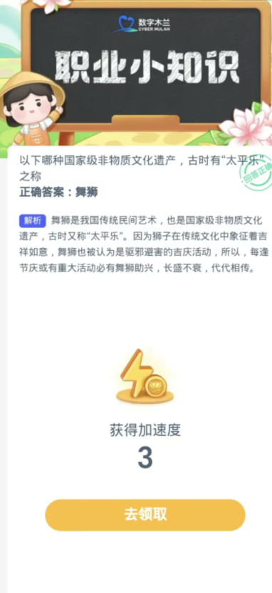 蚂蚁新村每日一题11.3：以下哪种国家级非物质文化遗产古时有太平乐之称[图3]