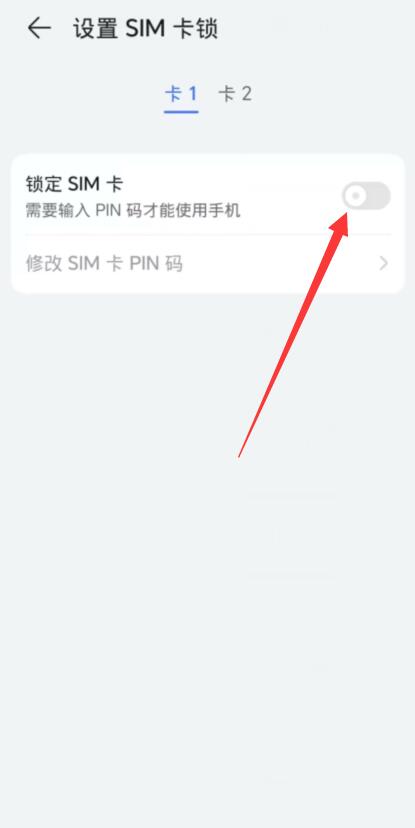 sim卡密码怎么设置[图5]
