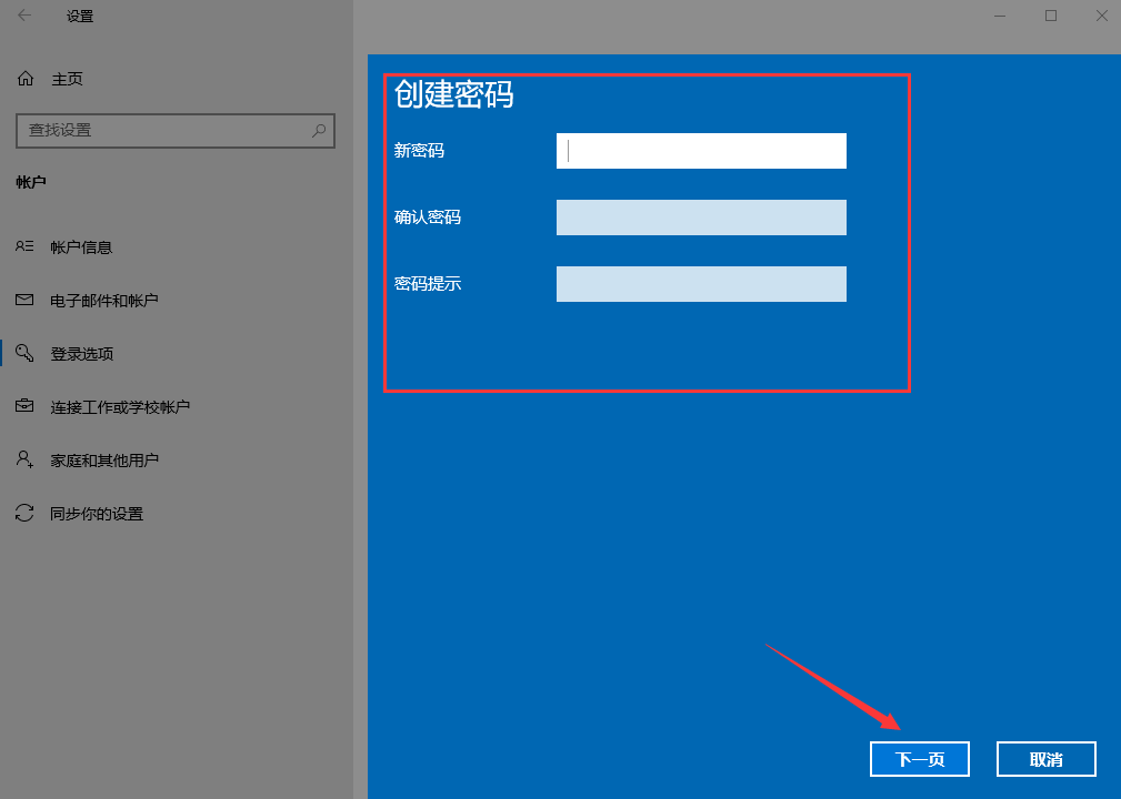 电脑如何设置密码[图7]