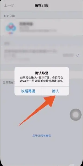 怎么取消苹果订阅自动续费[图11]
