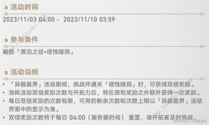 崩坏星穹铁道1.4版异器盈界遗器怎么抽 1.4版异器盈界遗器抽取推荐[图2]