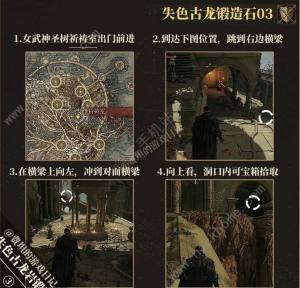 艾尔登法环8个失色锻造石收集攻略 2023最新8个失色锻造石在哪[图3]