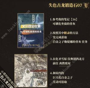 艾尔登法环8个失色锻造石收集攻略 2023最新8个失色锻造石在哪[图7]