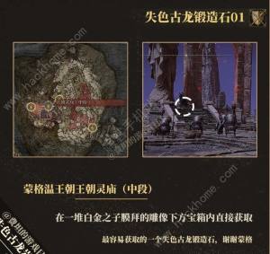 艾尔登法环8个失色锻造石收集攻略 2023最新8个失色锻造石在哪[图1]