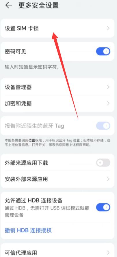 sim卡密码怎么设置[图4]