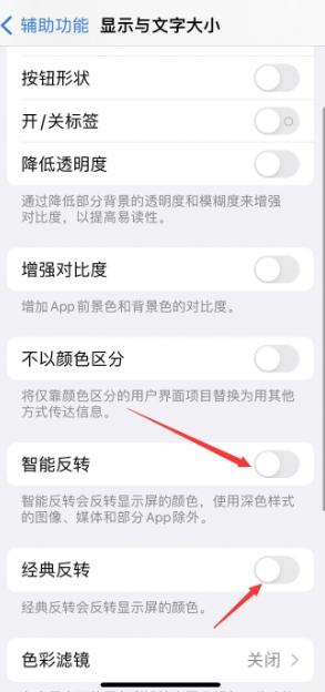iphone颜色反转在哪里[图4]
