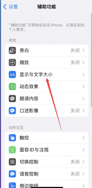 iphone颜色反转在哪里[图3]