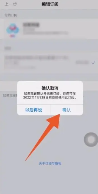 怎么取消苹果订阅自动续费[图6]