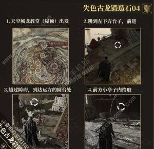 艾尔登法环8个失色锻造石收集攻略 2023最新8个失色锻造石在哪[图4]