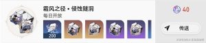 崩坏星穹铁道1.4版异器盈界遗器怎么抽 1.4版异器盈界遗器抽取推荐[图3]
