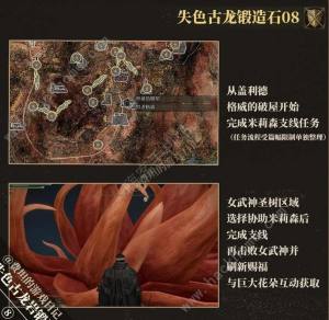 艾尔登法环8个失色锻造石收集攻略 2023最新8个失色锻造石在哪[图8]