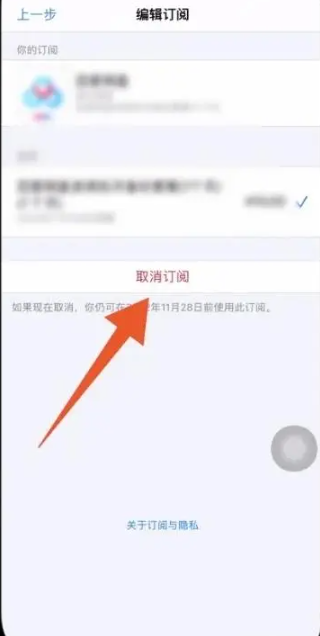 怎么取消苹果订阅自动续费[图5]