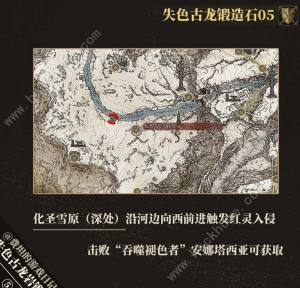 艾尔登法环8个失色锻造石收集攻略 2023最新8个失色锻造石在哪[图5]