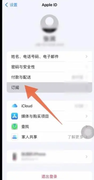 怎么取消苹果订阅自动续费[图3]