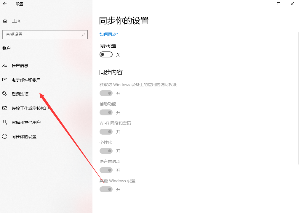 电脑如何设置密码[图5]