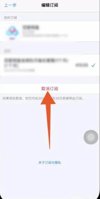 怎么取消苹果订阅自动续费[图10]