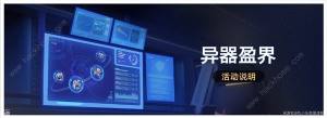 崩坏星穹铁道1.4版异器盈界遗器怎么抽 1.4版异器盈界遗器抽取推荐[图1]