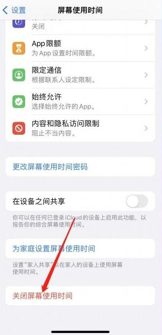 苹果手机儿童功能怎么设置[图3]