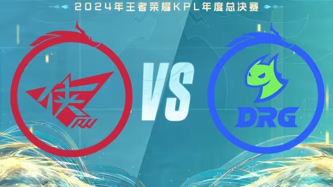 2024KPL年度总决赛赛程表一览[图4]
