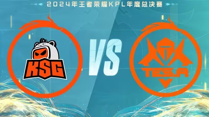2024KPL年度总决赛赛程表一览[图7]