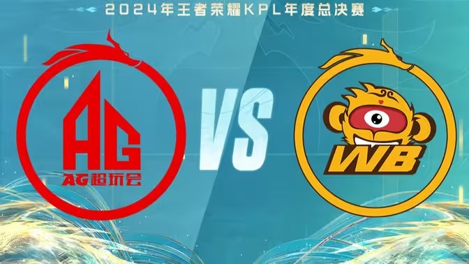 2024KPL年度总决赛赛程表一览[图10]