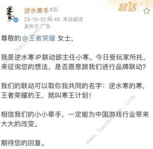 逆水寒手游和王者荣耀联动是真的吗 联动王者真假详细[图1]