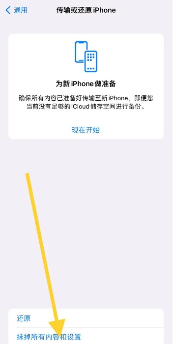 iphone恢复出厂设置在哪里[图5]