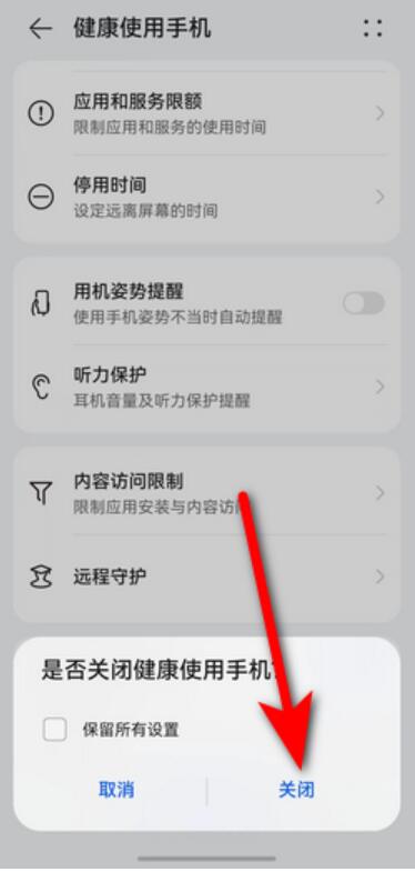 华为儿童功能怎么取消[图4]