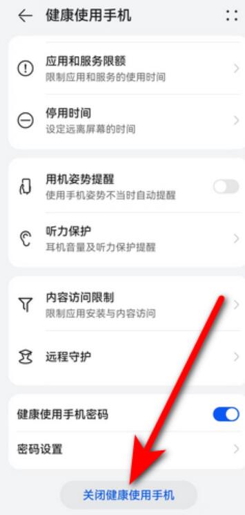 华为儿童功能怎么取消[图3]