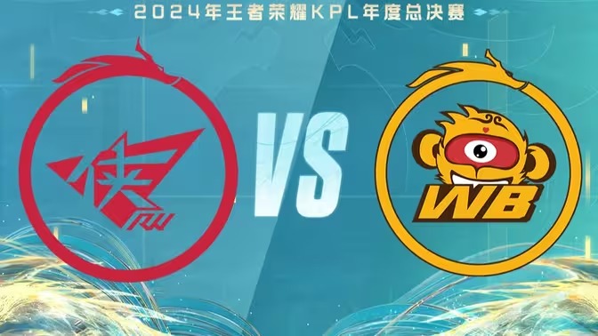 2024KPL年度总决赛赛程表一览[图17]